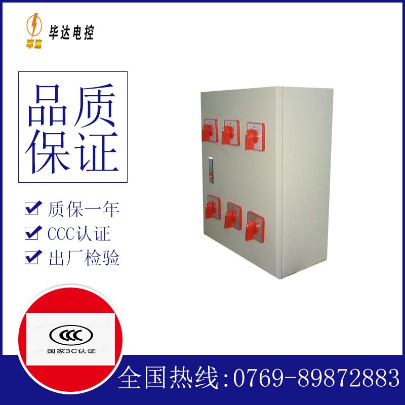 兴宁电器控制箱