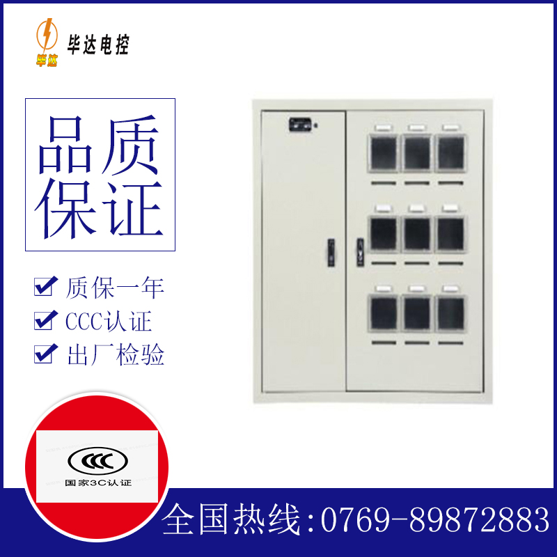 兴宁电表箱